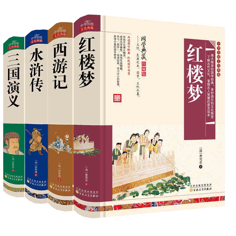 精装古典--四大名著四大名著全套原著正版小学生版青少年版无障碍阅读三国演义红楼梦水浒传西游记青少版文学书籍世界名著