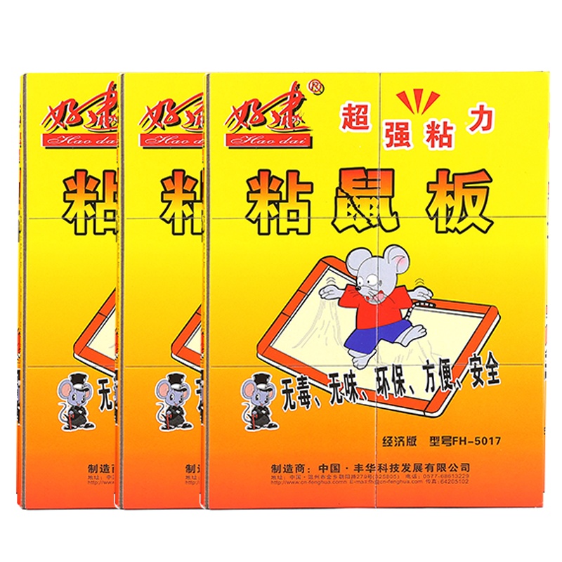 好逮 三片装5017 超强力粘鼠板 老鼠胶贴 捕鼠器鼠夹笼 经济版