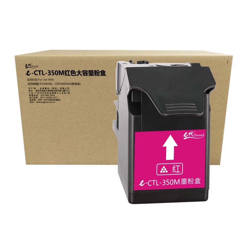 e代经典 CTL-350M红色大容量粉盒 适用奔图CP2500DN、CM7000FDN(智享版)彩色激光打印机红色大容量