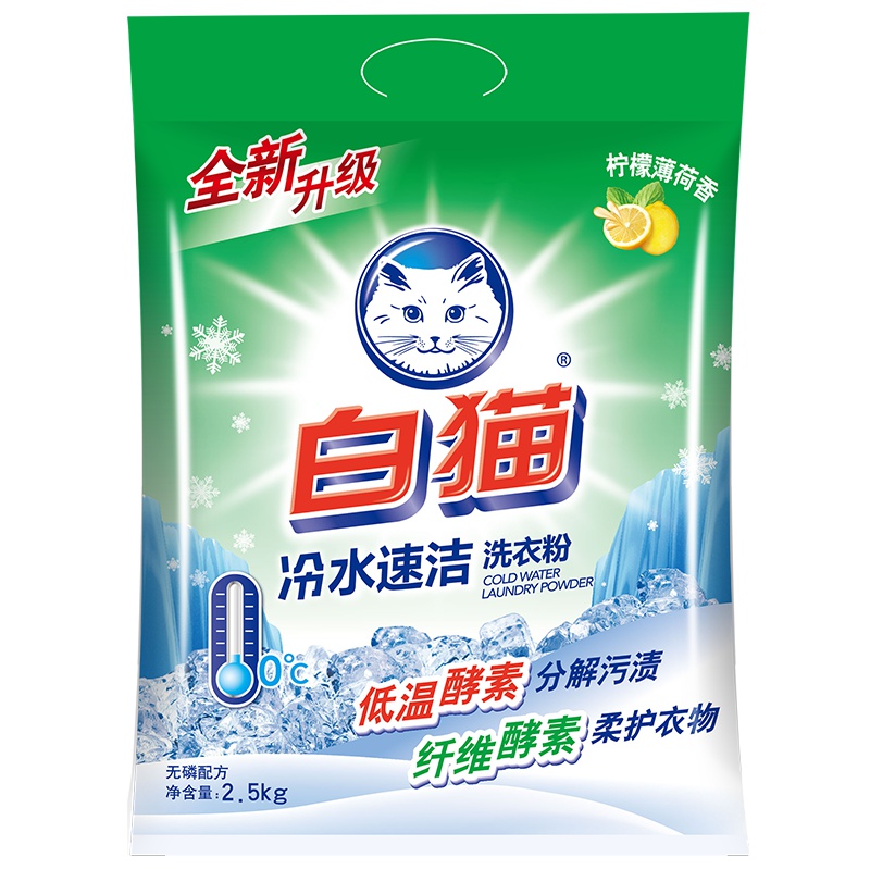 白猫冷水速洁无磷洗衣粉2.5kg袋装