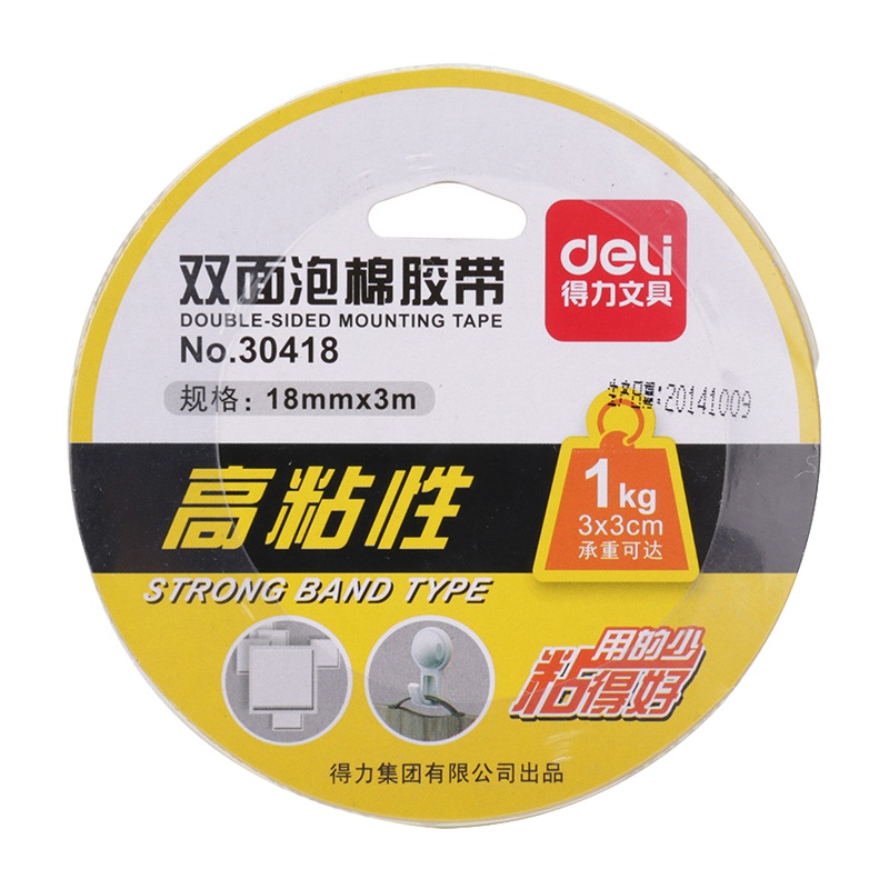 得力(deli)30418双面泡沫海棉胶带4卷 18mm*3m/强力泡沫海绵胶 厚型双面胶条加粘粘性双面胶 学生办公用品