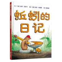 硬壳正版 蚯蚓的日记 信谊绘本0-3-6岁宝宝婴幼儿童认知故事经典绘本图画书0-2-3-4-6岁亲子共读推荐启蒙故事
