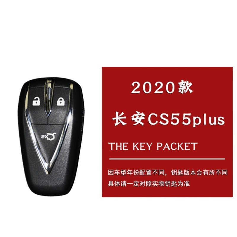 舒适主义适用2020款长安CS55plus钥匙套新款cs55PLUS汽车改装皮锁匙包扣 三键黑线精品扣汽车钥匙扣