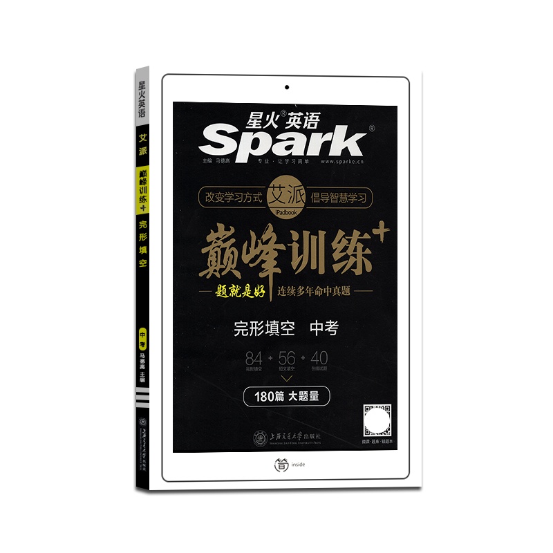 [正版2022版]spark星火英语巅峰训练中考完形填空初中全一册9年级上册下册初三英语专项训练题 练习测试资料辅导