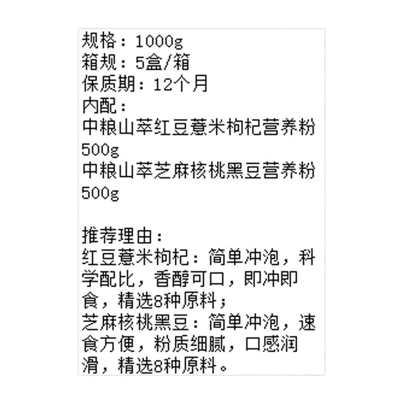 中粮·山萃营养粉礼盒(家庭装)