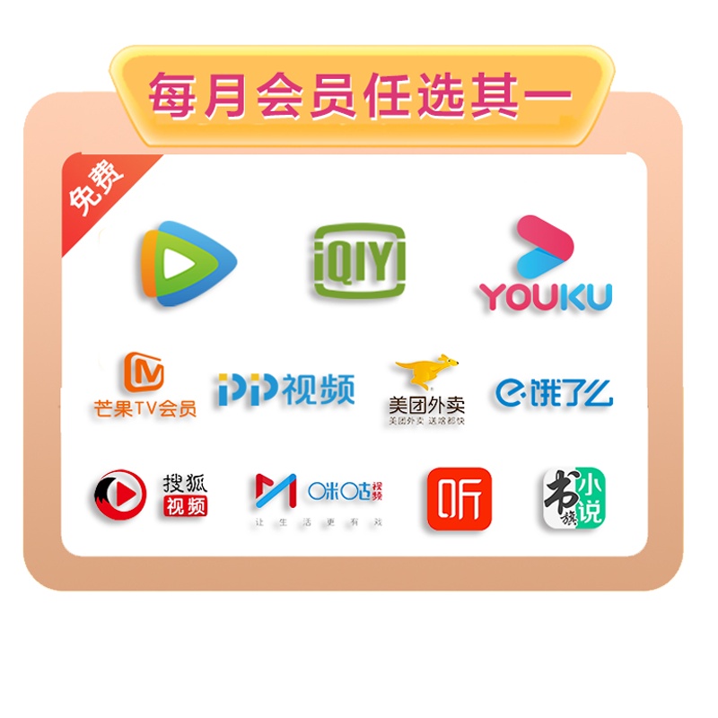 超级视频会员爱奇艺腾讯优酷美团外卖官方十二个月年会员直充每月领取不同会员