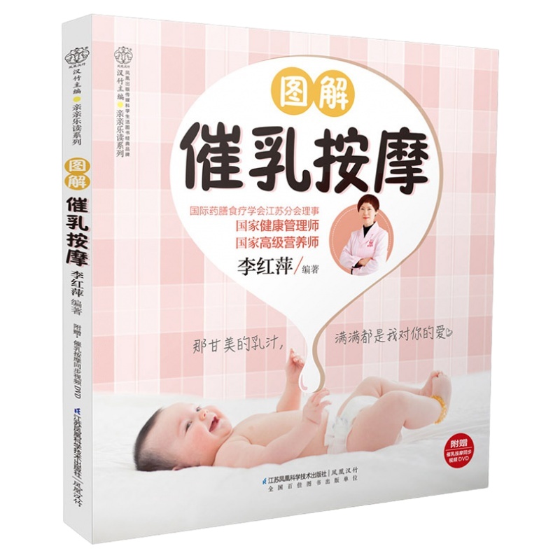 图解催乳按摩 催乳按摩书母乳按摩书催乳师都看的催乳书月嫂书母婴护理师育儿百科宝宝母乳喂养百科催乳书籍