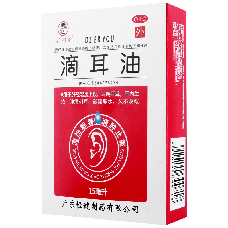 睿和堂滴耳油15ml清热解毒消肿止痛耳鸣耳聋耳内生疮肿痛刺痒破流脓水