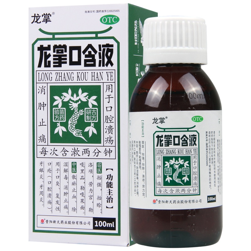 龙掌口含液100ml*1瓶/盒散瘀止血解毒消肿止痛口臭口疮牙龈牙周炎
