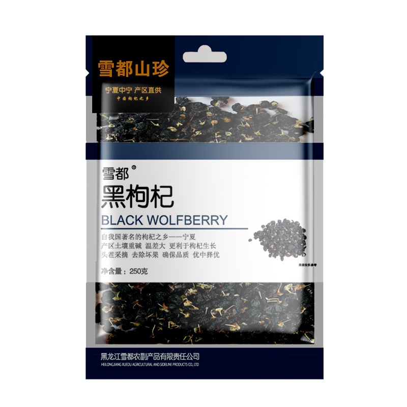 雪都宁夏黑枸杞250g免洗枸杞