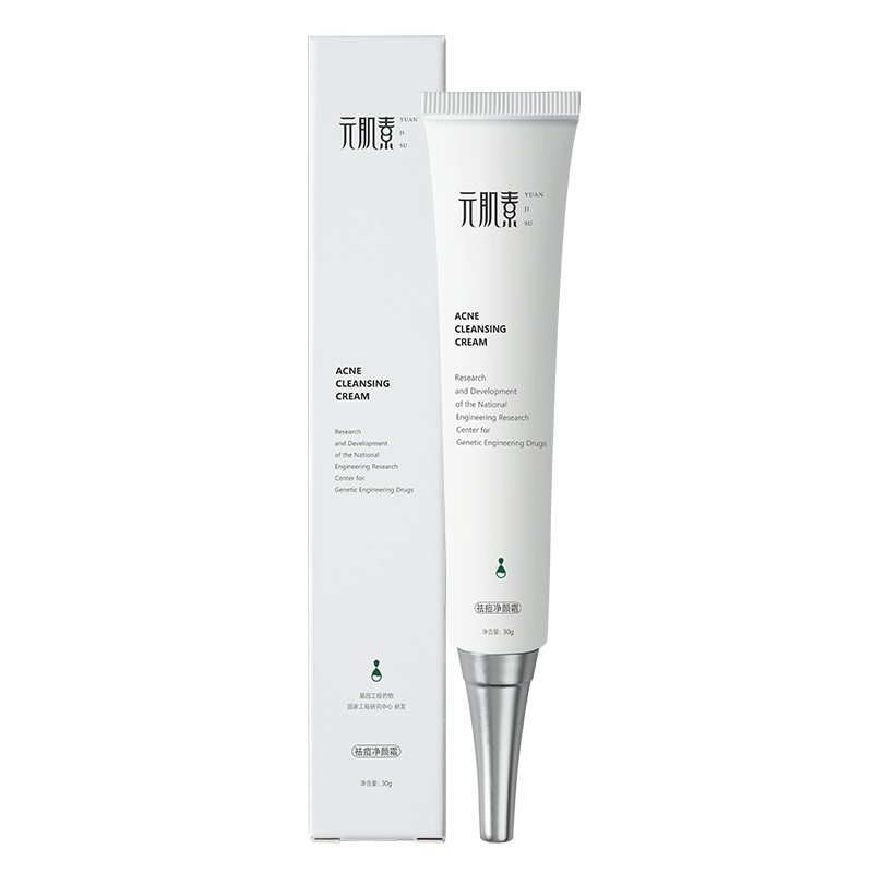 元肌素祛痘霜青春痘红痘顽固痘男女通用控油净肌修护净颜霜30g