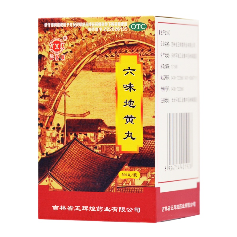 益馨康 六味地黄丸 200丸*1瓶/盒 RK