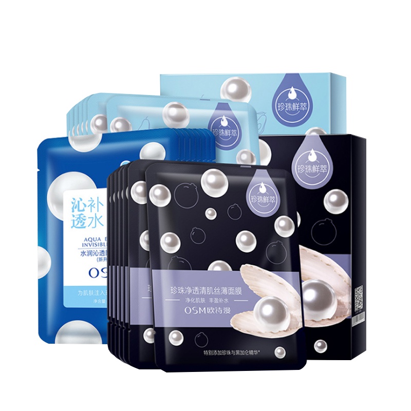 OSM/欧诗漫珍珠鲜萃面膜系列水润沁泽面膜礼盒20片铁盒装保湿补水滋润营养