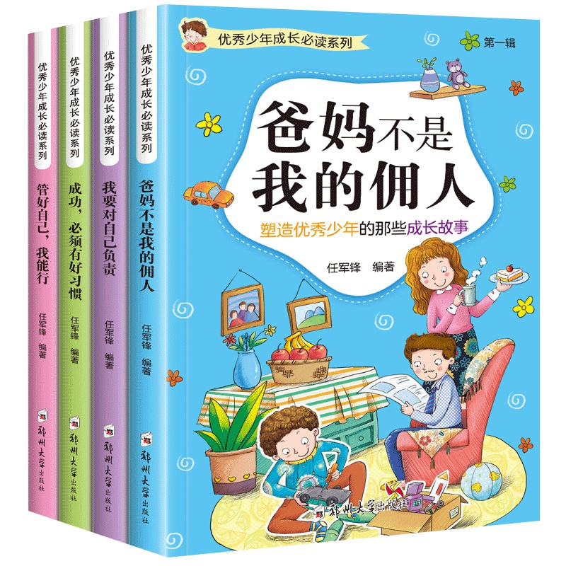 全4本小学课外阅读儿童故事书籍6-12岁爸妈不是我的佣人二三年级四年级课外书成长必读小学生五六年级