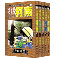   正版   名侦探柯南第一辑6-10册 漫画 6.7.8.9.10  套装5册 青山刚昌著 日本悬疑推理 漫画书