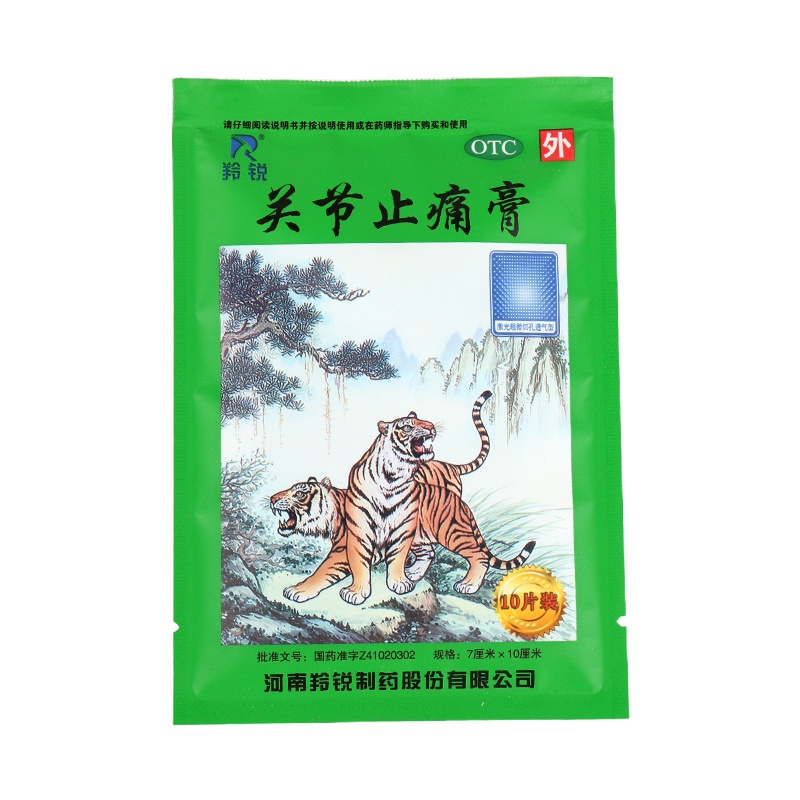 羚锐关节止痛膏10贴