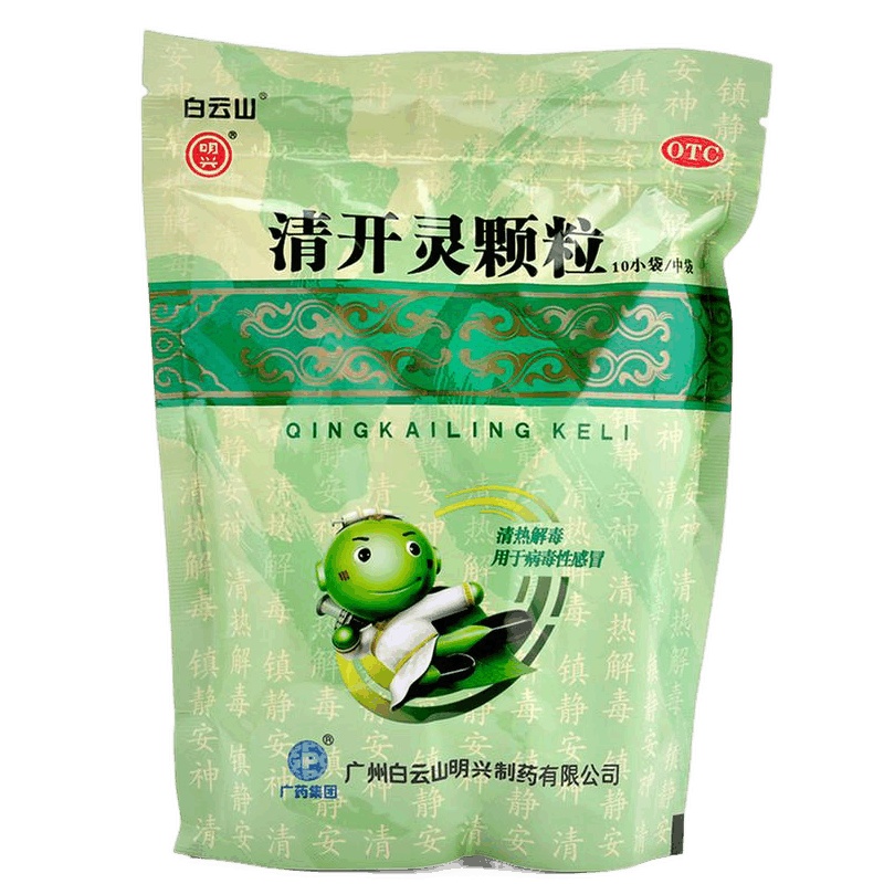 白云山清开灵颗粒10g*10袋清热解毒镇静安神