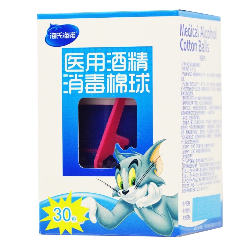 3盒】海氏海诺/酒精医用消毒棉球30粒 用于注射，输液前对完整皮肤消毒使用