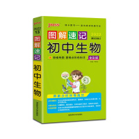 [正版2022版]PASS绿卡图书 图解速记初中生物人教版初中通用掌中宝口袋书初一初二初三七八九年级中考辅导资料