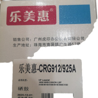 乐美惠硒鼓 适合佳能CRG925 黑色