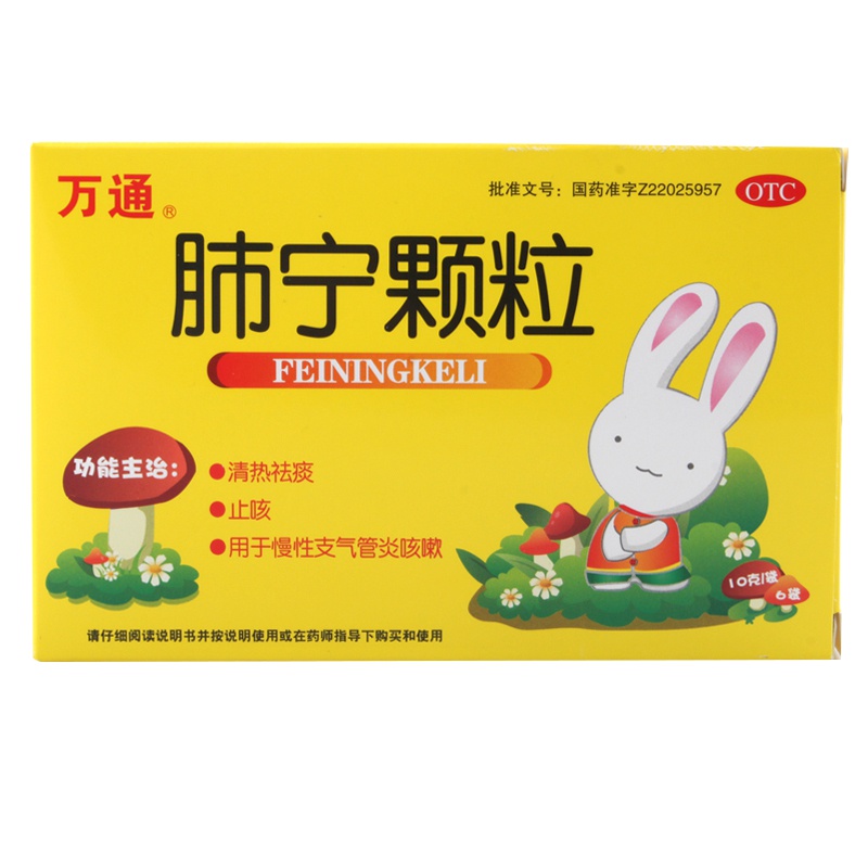包邮万通 肺宁颗粒10克*6袋 止咳 慢性支气管炎 咳嗽清热祛痰药