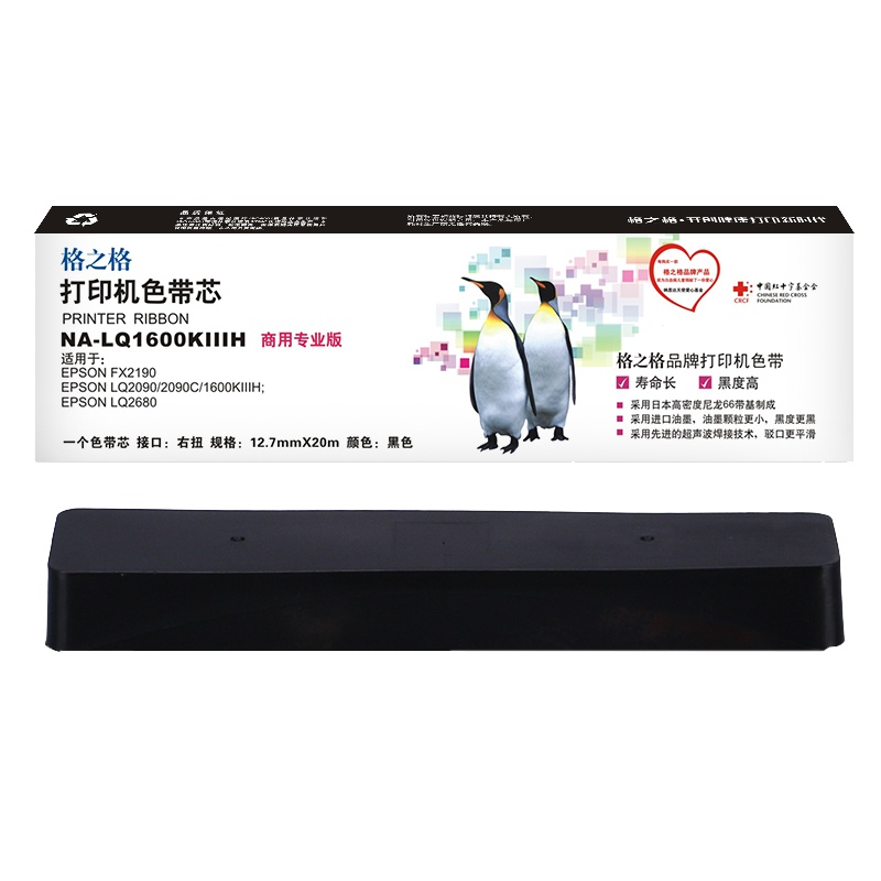 格之格NA-LQ1600KIIIH色带芯适用爱普生FX2190 2175 LQ2090 136KW 2090C打印机色带