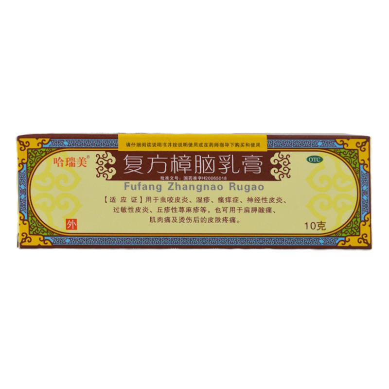 包 邮]哈瑞美复方樟脑乳膏10g