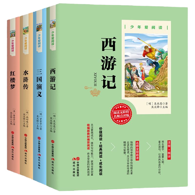 老师推荐]四大名著 全套小学生阅读无障碍版名师全程助读附注释点评二三年级课外阅读书籍少儿童读物红楼梦水浒传三国演义西游记