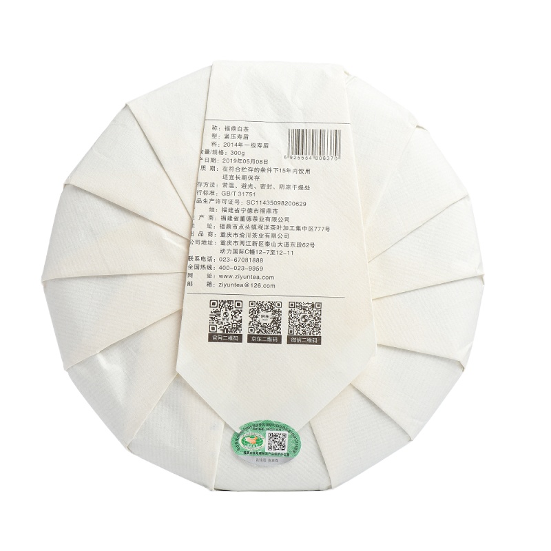 紫芸福鼎白茶荒野寿眉300g