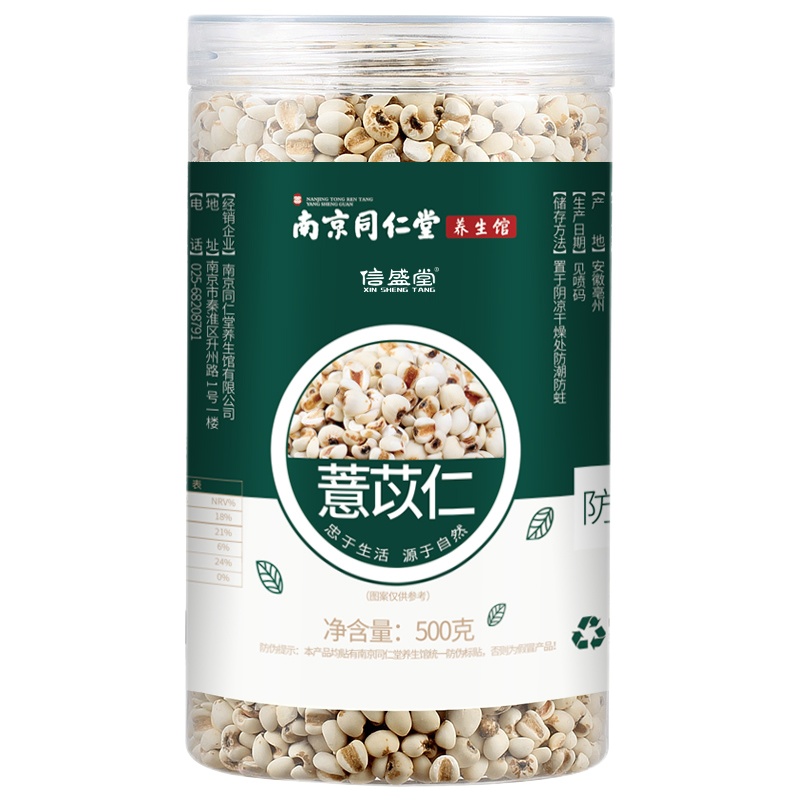 信盛堂 薏苡仁500g 新货薏仁米红豆赤豆薏米粥材料五谷杂粮粗粮 薏苡仁五谷杂粮薏仁米
