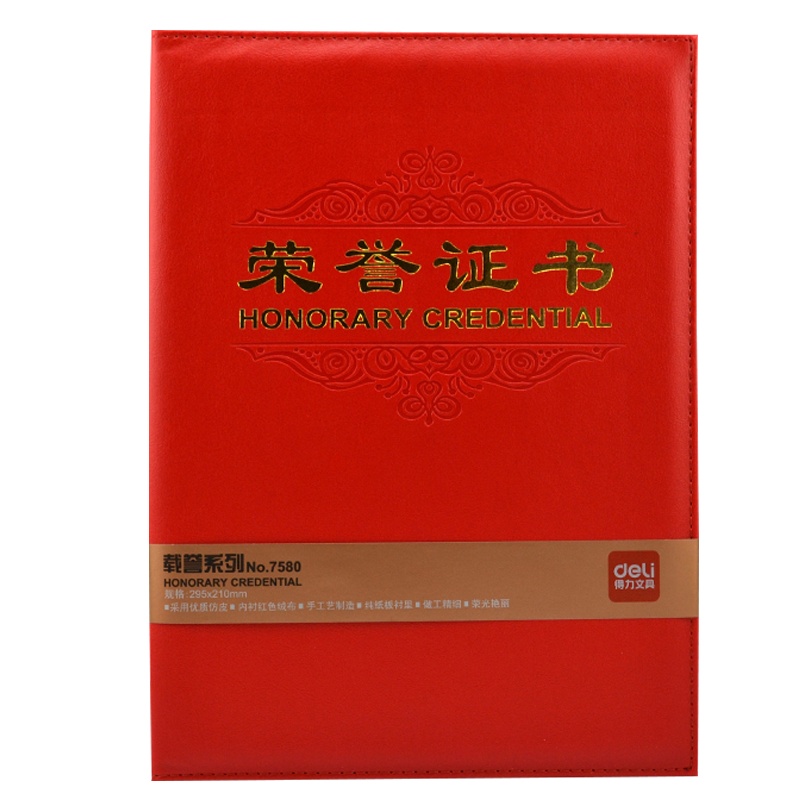 得力(deli)7580荣誉证书5本装 荣誉证书聘书 学生奖状 得奖证书奖状 获奖证书题名册/证书
