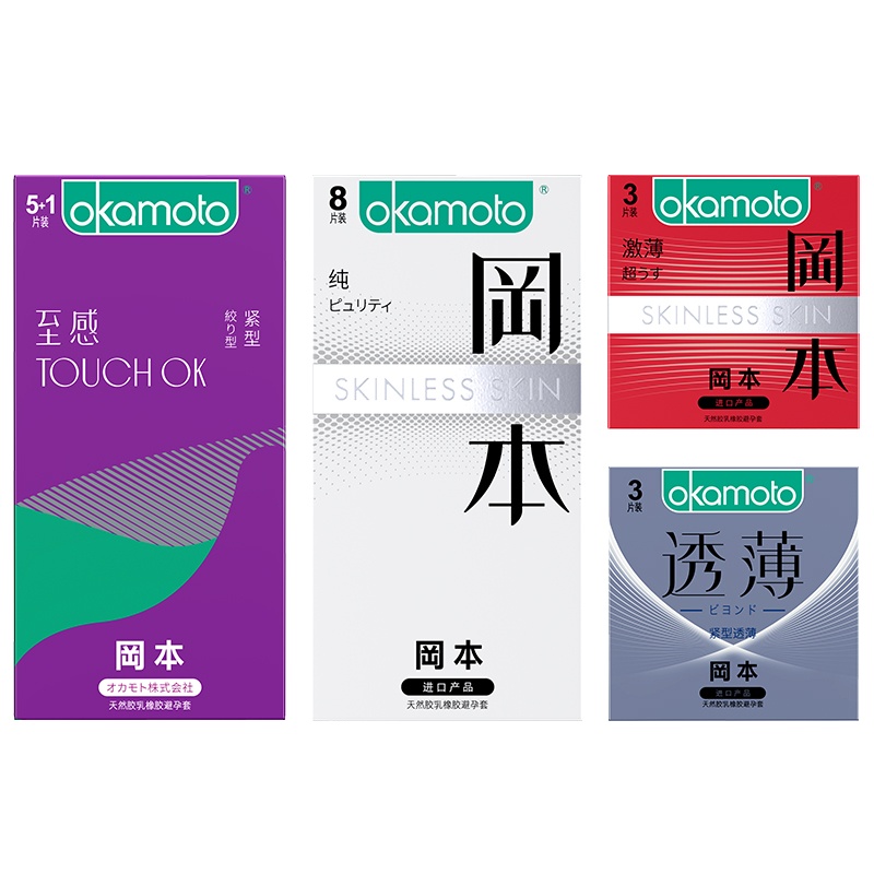 岡本okamoto避孕套套装共24片装 纯8片 紧型10片装 超润滑3片装 激薄3片装进口男士情趣安全套