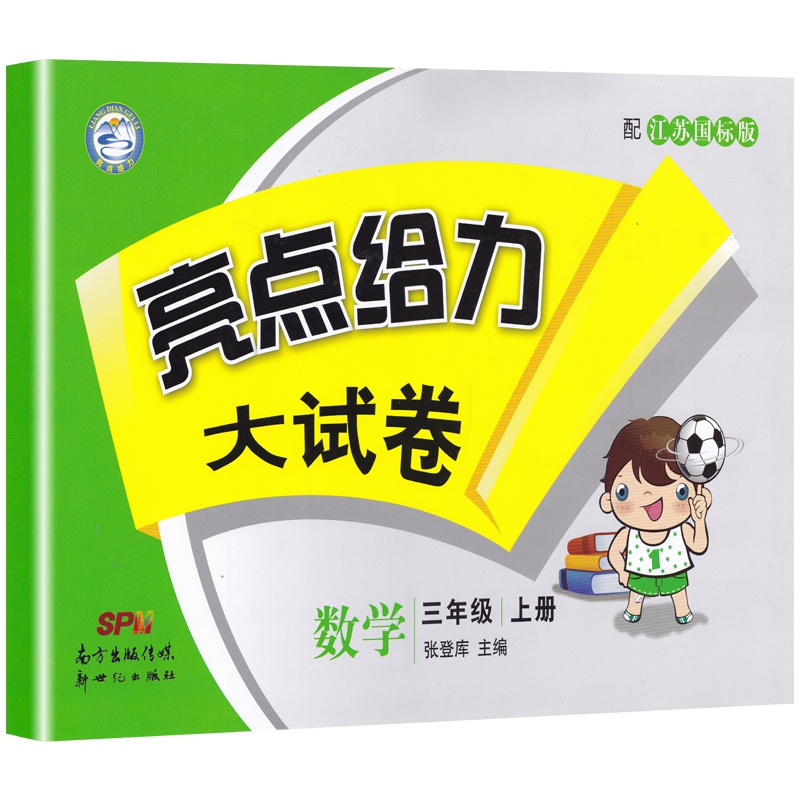 2019新版亮点给力大试卷三年级上册数学苏教版3上SJ课本同步教材讲解作业练习册小学实验班提优训练口算天天练一课一练教辅