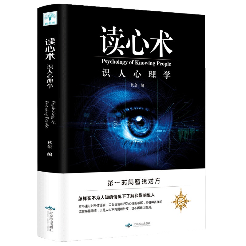 正版读心术大全集 识人心理学 情绪洗脑术 瞬间读懂身边人的秘籍 受益一生的自控心理学 读心术行为心理学人际关系心理学