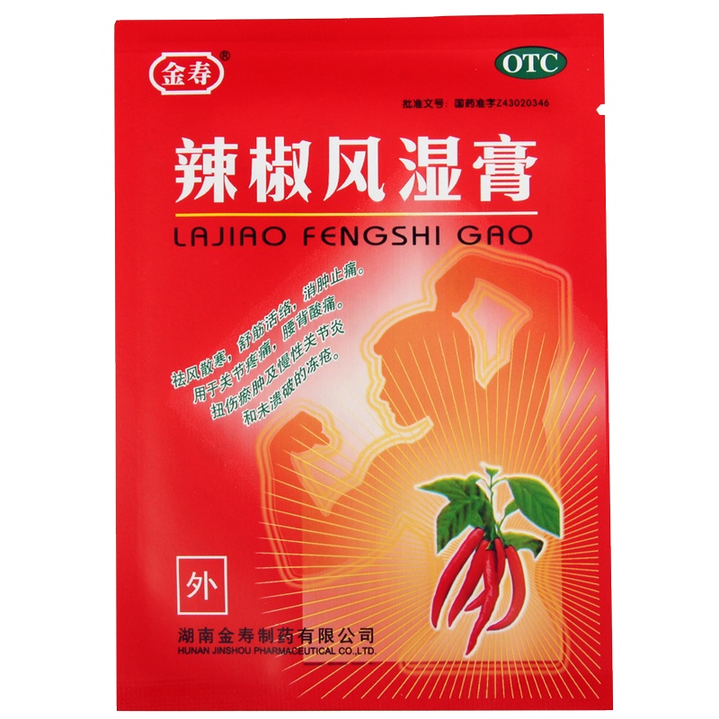 金寿辣椒风湿膏7cm*10cm*2贴祛风散寒舒筋活络扭伤瘀肿关节疼痛