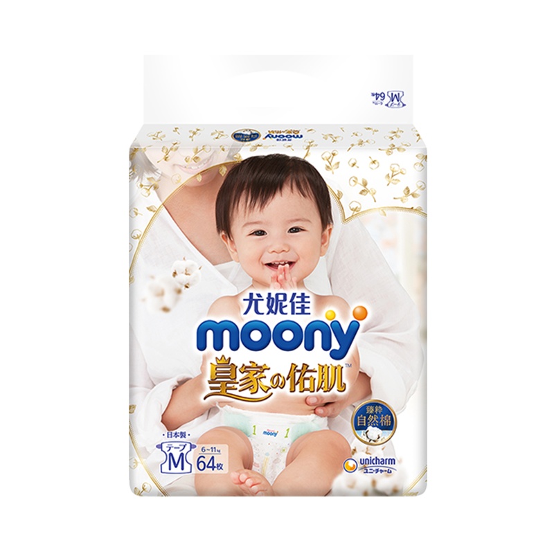 尤妮佳(Moony)皇家系列 婴儿纸尿裤 尿不湿 中码M64片[6-11kg]