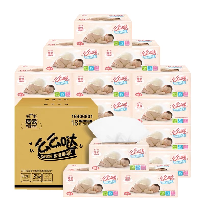 洁云(Hygienix) 抽纸 么么哒婴儿系列 三层*130抽*18包纸巾(中幅)(整箱销售)