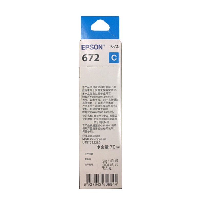 爱普生（EPSON）原装墨水672 青色