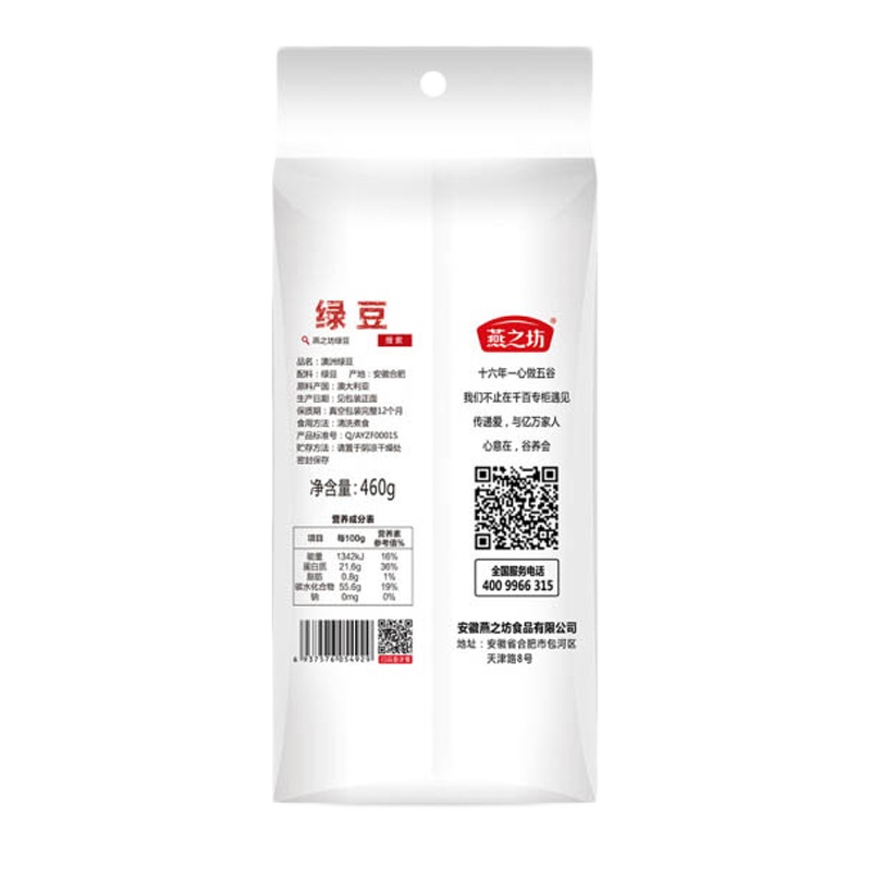 燕之坊澳州绿豆