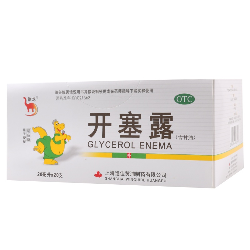 [20支]信龙开塞露20ml*20支/盒用于便秘