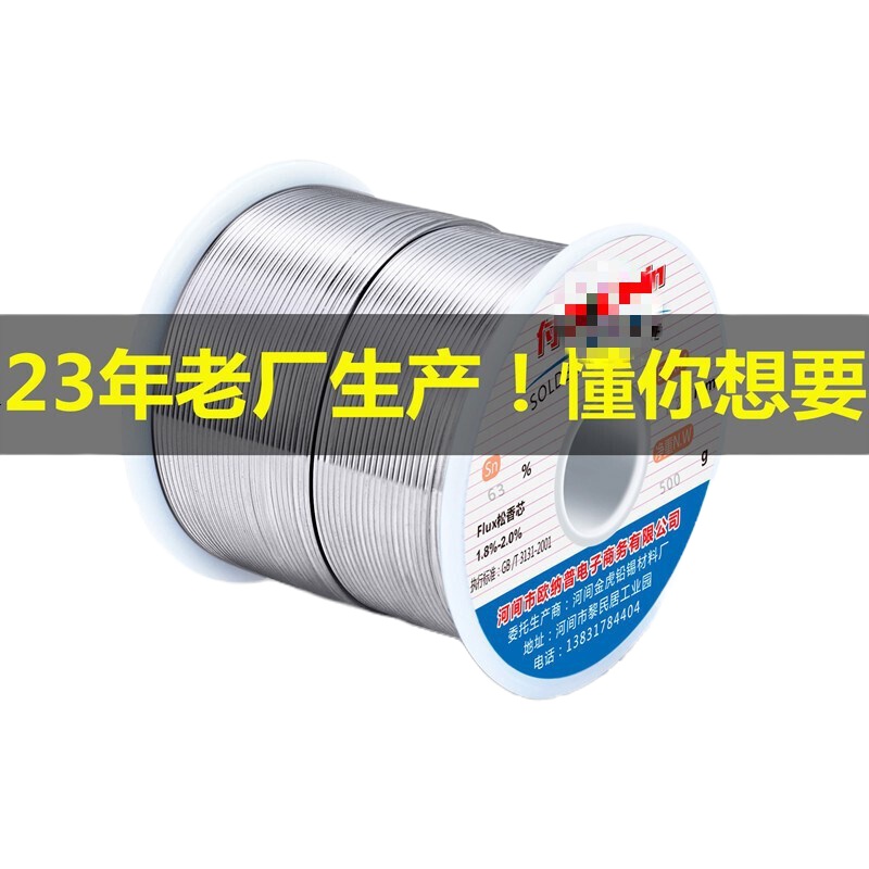 焊锡丝 500g/1.0 63%锡(BY)