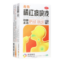 香雪 橘红痰咳液 10ml*10支/盒 化痰润肺止咳咳嗽气喘痰多理气