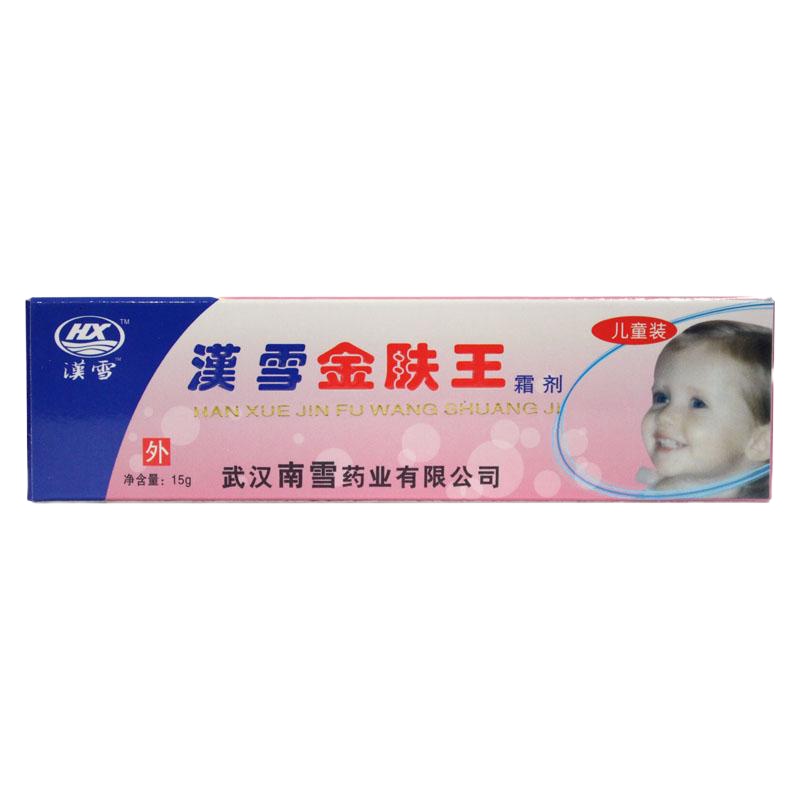 [3送1买5送2]武汉南雪汉雪金肤王霜剂儿童装乳膏软膏