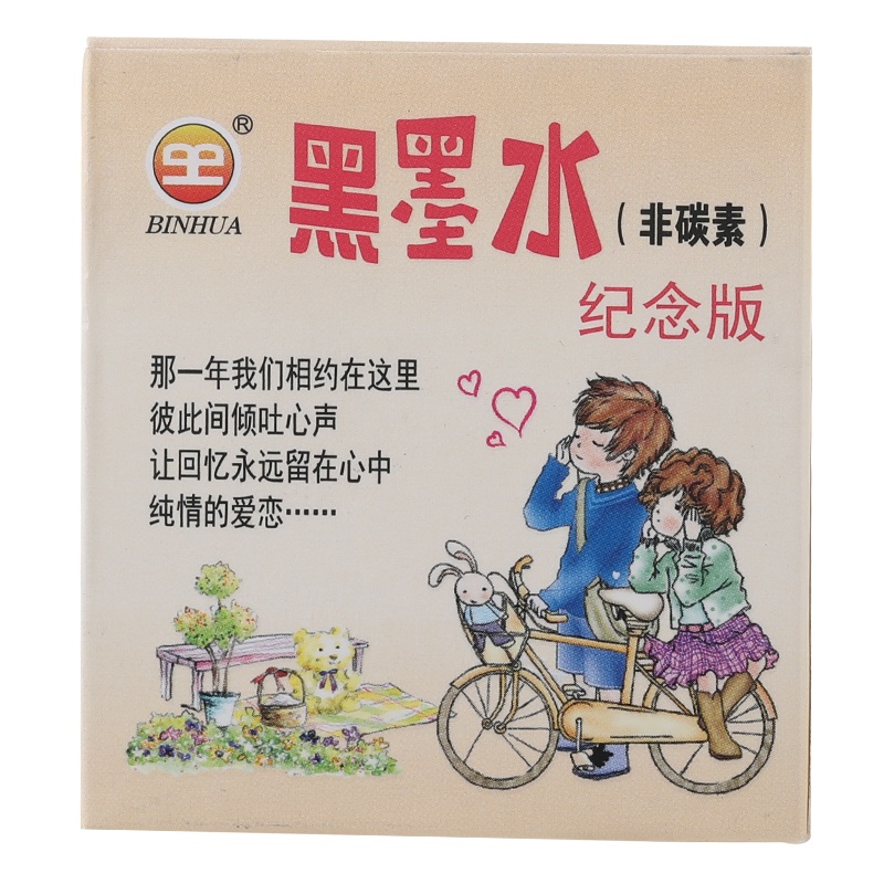 墨水钢笔用纪念版原装正品高级非碳素不堵墨学生练字书法专用墨水55ml