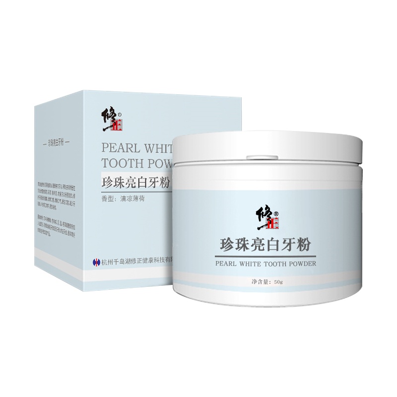 修正珍珠亮白牙粉洗牙粉变美白牙齿去黄洗白洁牙结石黄牙黄速效亮白去牙白神器洗牙粉变白去烟渍牙垢速效去黄口腔健康50g/盒