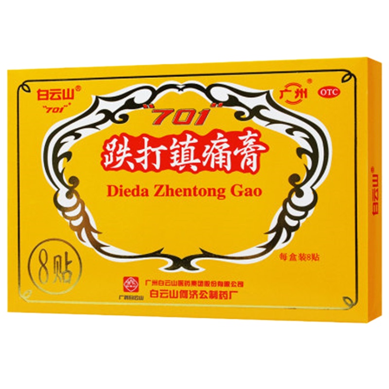 白云山 701 跌打镇痛膏 8贴/盒 活血止痛,散瘀消肿,祛风胜湿。用于急慢性扭挫伤,慢性腰腿痛,风湿关节痛。