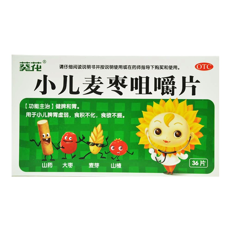 葵花小儿麦枣咀嚼片0.45g*12片/板*3板/盒健脾和胃