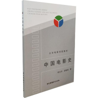 中国电影史 钟大丰,舒晓鸣 著 艺术 文轩网