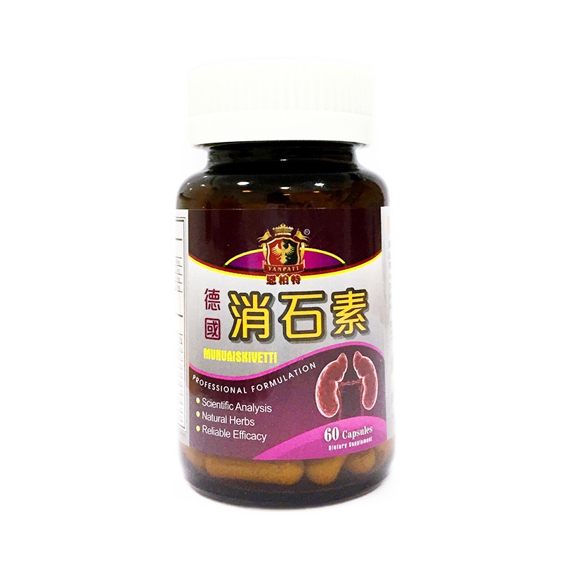 恩柏特 德国消石素 60粒 香港原装进口溶解结石缓解疼痛排尿困难利尿 膳食营养补充剂