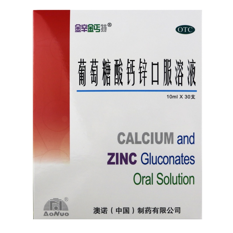 共60支]澳诺 金辛金丐特葡萄糖酸钙锌口服溶液10ml*30支*2盒 补钙补锌小孩成人补钙补锌 澳诺锌钙特葡萄糖酸钙锌